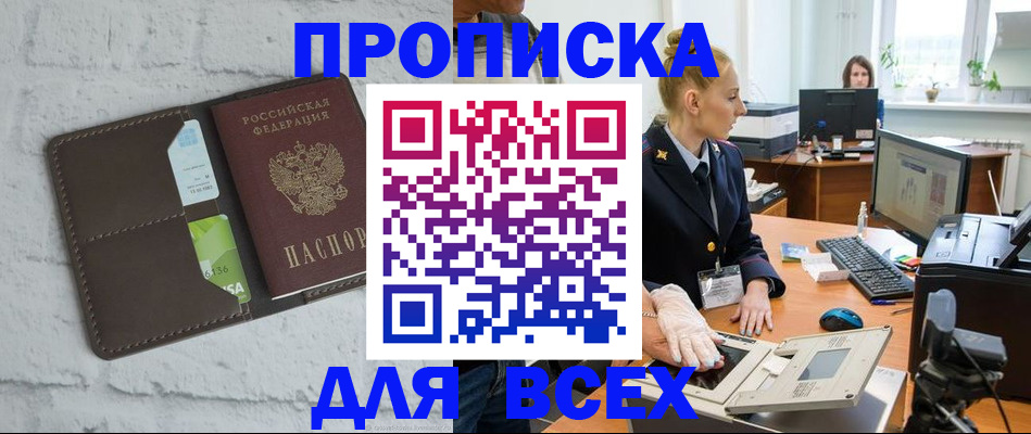 прописка ребенка в Алейске