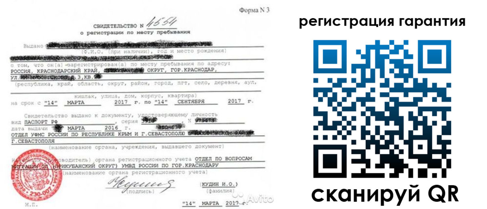 прописка гарантия в Алейске