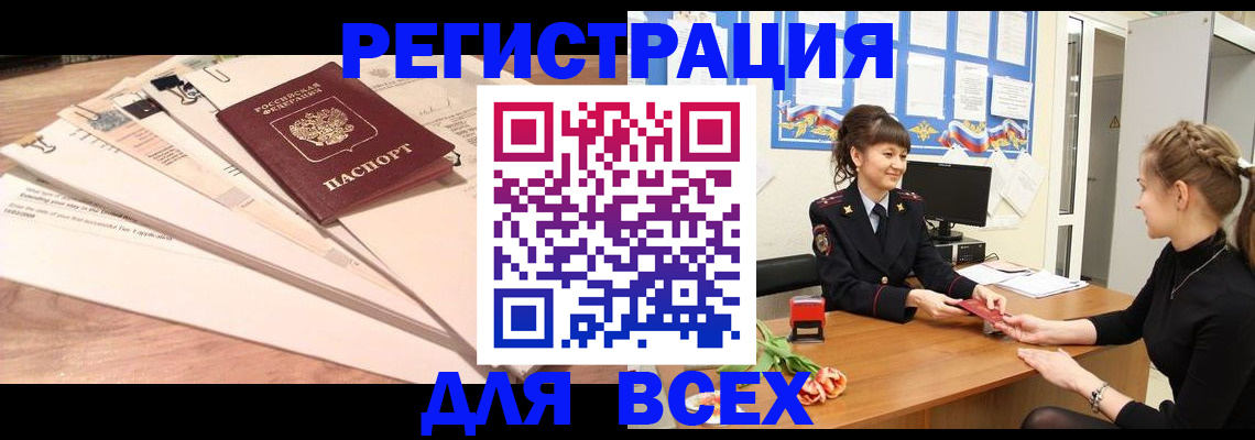 временная регистрация надежно в Алейске