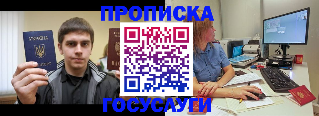 прописка гарантия в Алейске