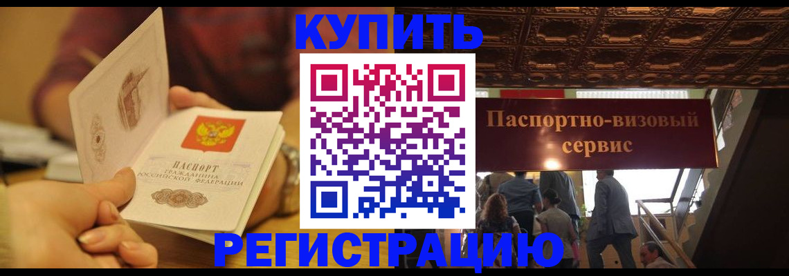 временная регистрация законно в Алейске
