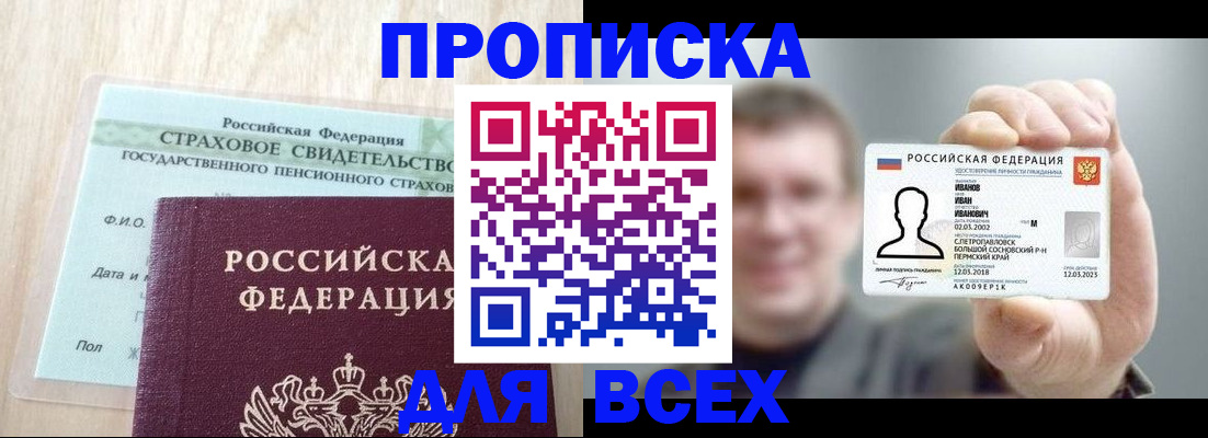 прописка регистрация в Алейске
