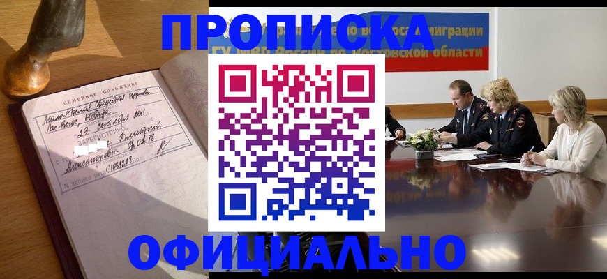 прописка гарантия в Алейске