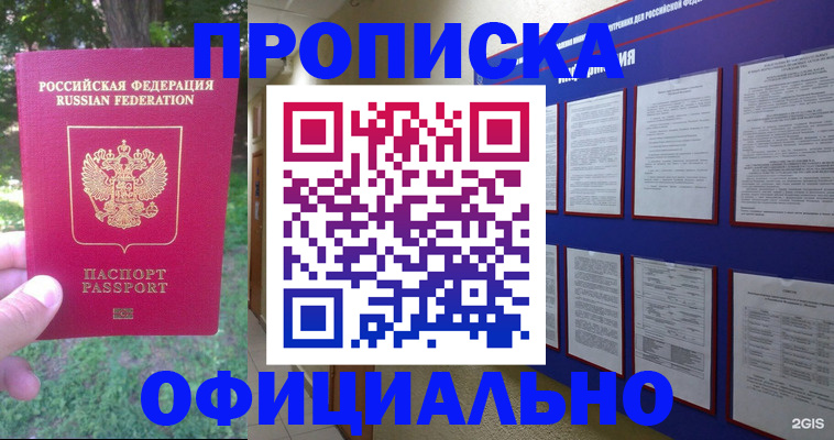 временная регистрация гарантия в Алейске