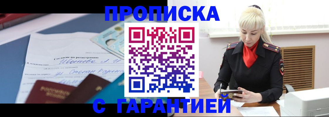 временная регистрация гарантия в Алейске