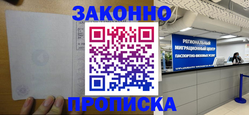 прописка для кредита в Алейске