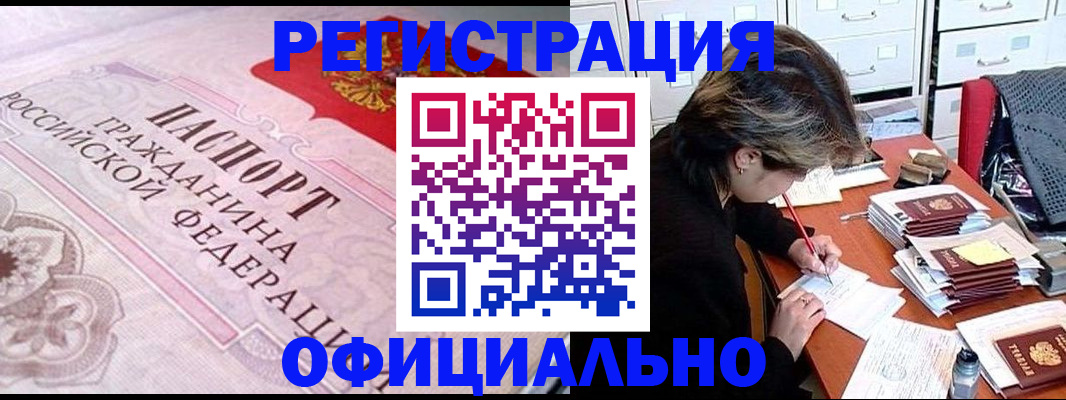 регистрация в Алейске