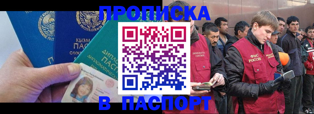 прописка паспорт в Алейске